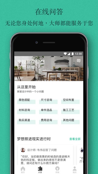 窝牛装修app2