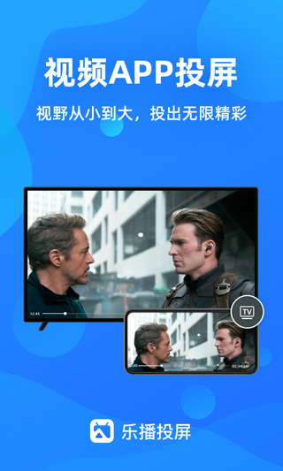 乐播投屏2023最新版本3