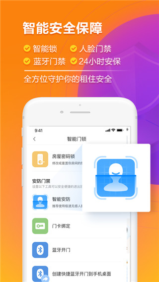 冠寓公寓app2