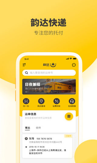 韵达快递app1