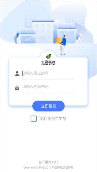 中邮揽投app官方版2