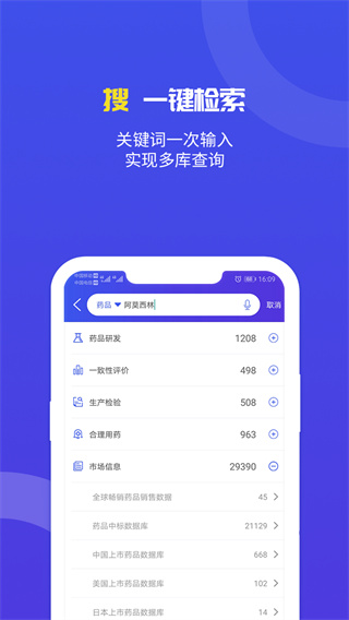 药智数据app3