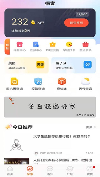PU口袋校园1
