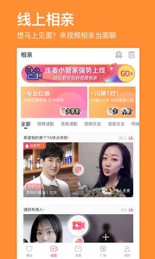 百合婚恋网app1
