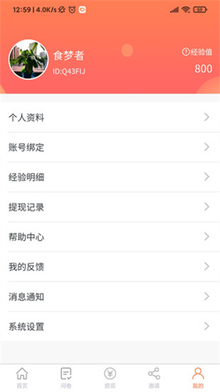 给力赚app官方版5