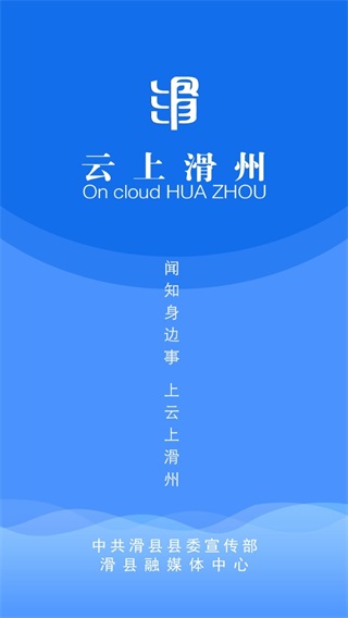 云上滑州app安卓版最新版本1