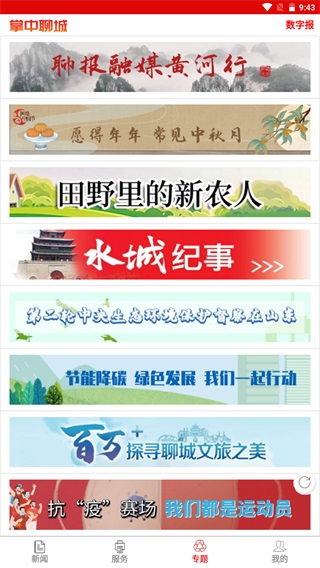 掌中聊城(新聊城）app4