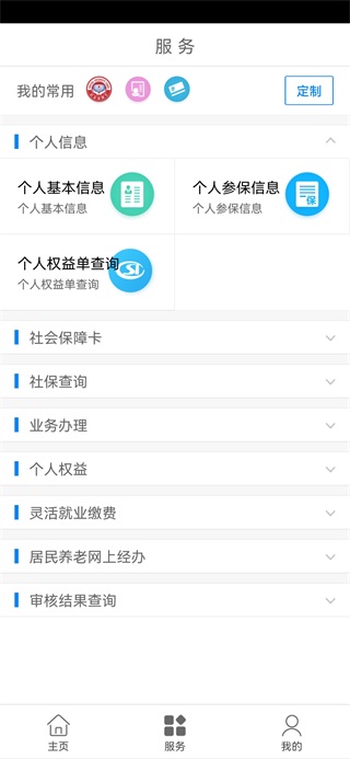 临沂智慧人社app官方最新版3