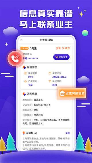 51装修接单2