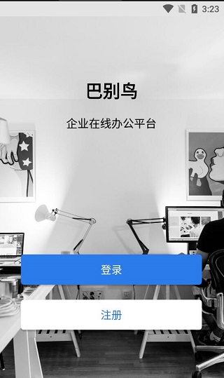 巴别鸟app4