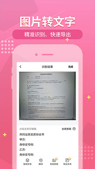 小明扫描王app3