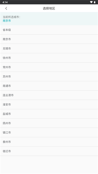 江苏医保云app5