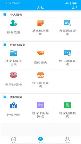 聊城人社app2
