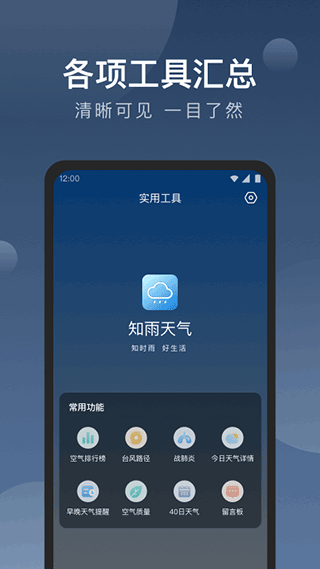 知雨天气app5