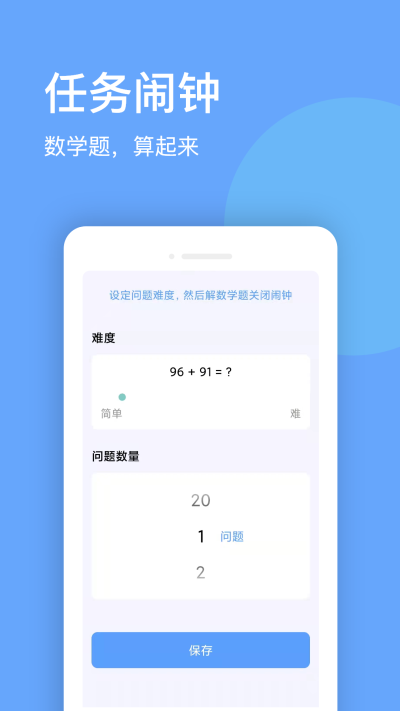 睁眼闹钟3