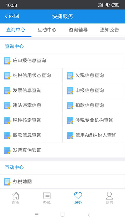 吉林移动办税3