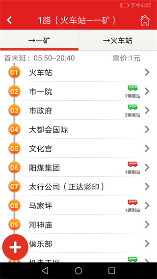 阳泉公交通app2