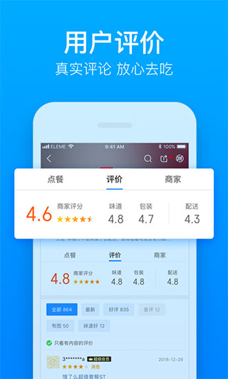 饿了么3