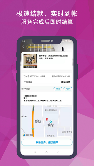 猴吉吉师傅端app2