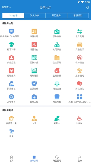 延安政务服务3