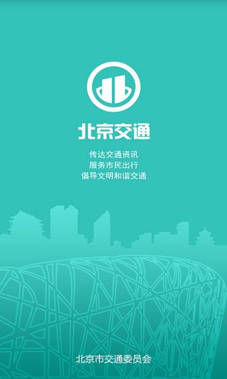 北京交通停车缴费app2