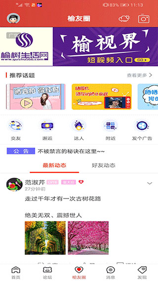 榆树生活网app3
