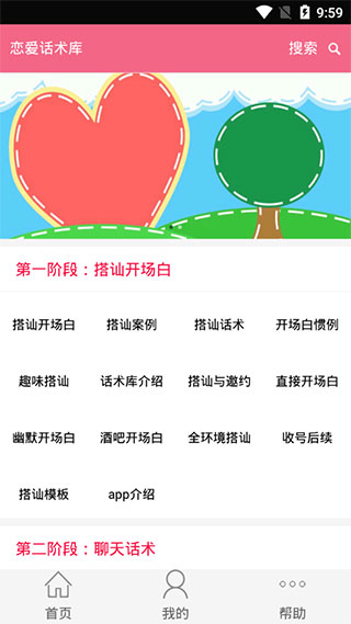 恋爱话术库1