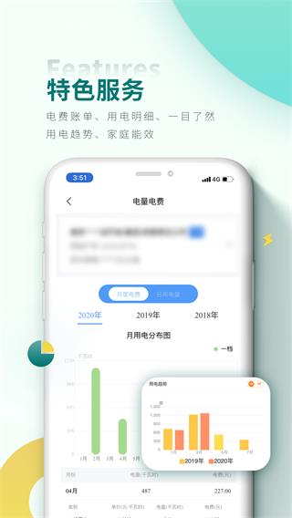 国家电网app3