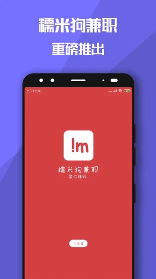 糯米狗兼职app2