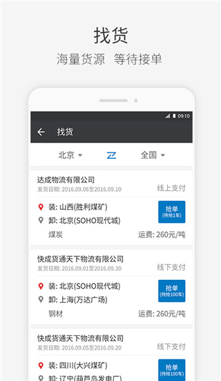 快成司机1