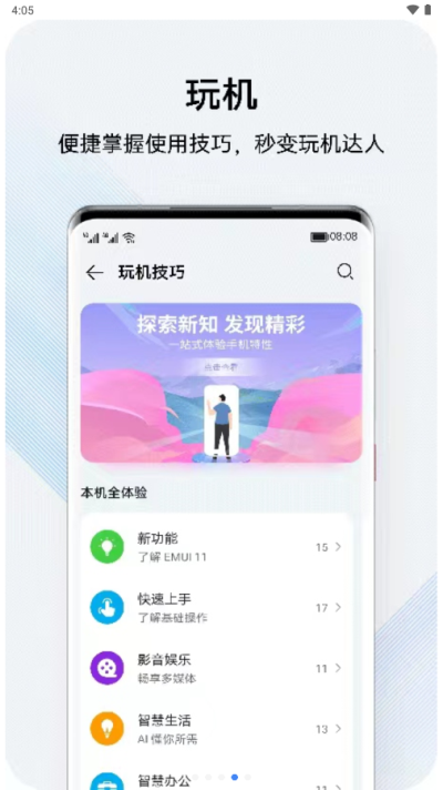 我的华为app最新版本4