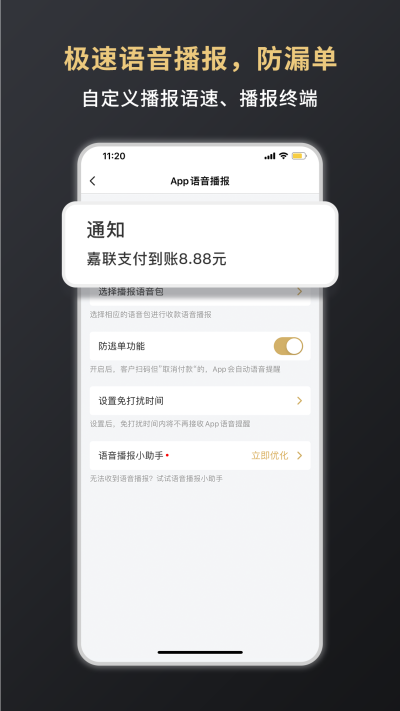 嘉联支付app3