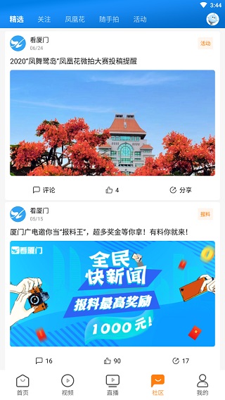 看厦门4