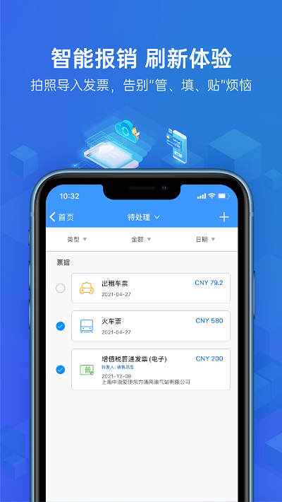 简约费控(云简业财)2