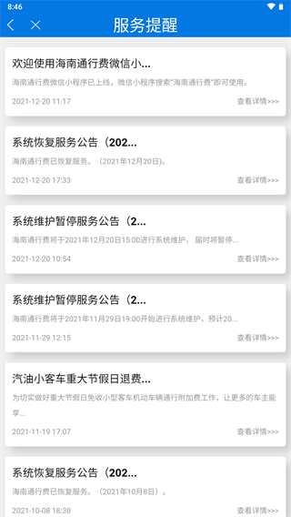 海南通行费app2023最新版5