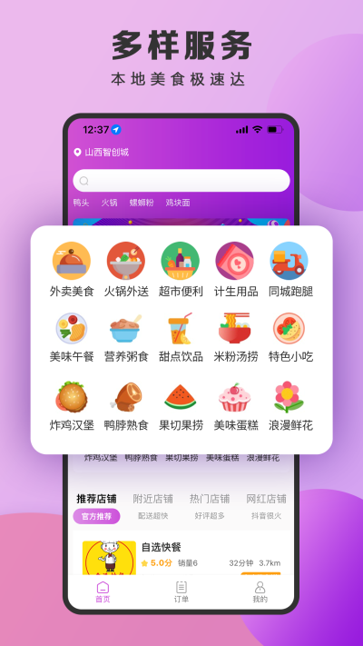 泉小猪外卖2