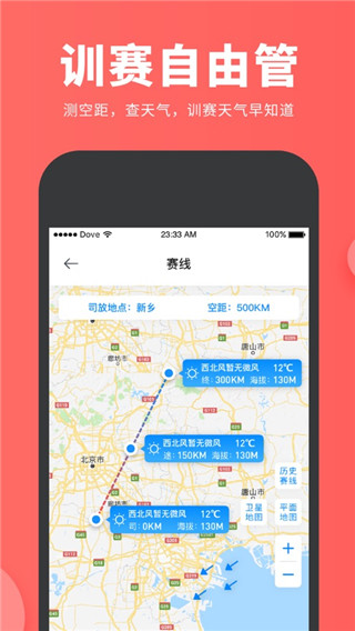 搜鸽网2