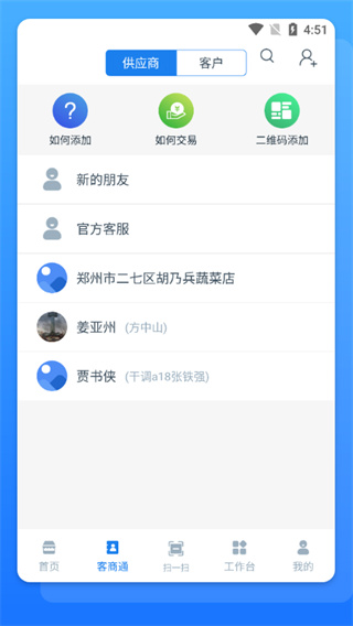 溯本通app最新版4