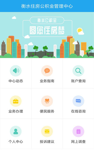 衡水公积金4
