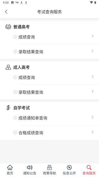 掌上考试院app5