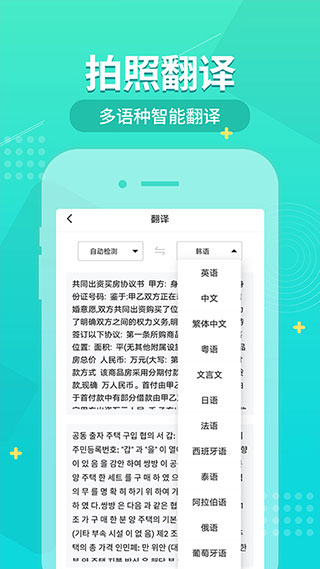 小明扫描王app4