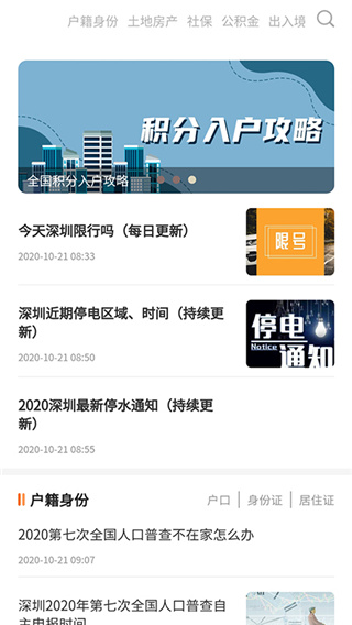 深圳本地宝3
