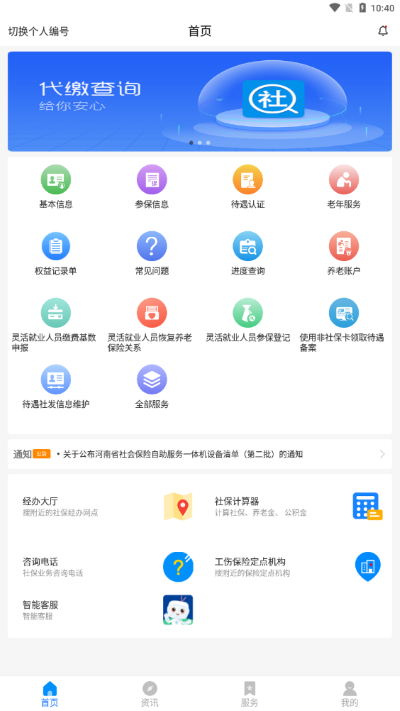 河南社保认证人脸识别app1