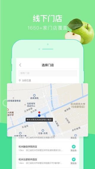鲜丰水果app4