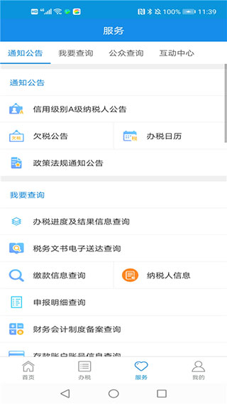 河北税务app3