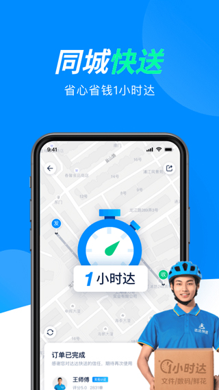 达达快递同城配送1