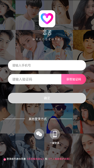 恋否同城交友5