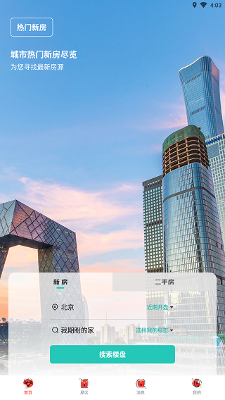 楼讯找房app1