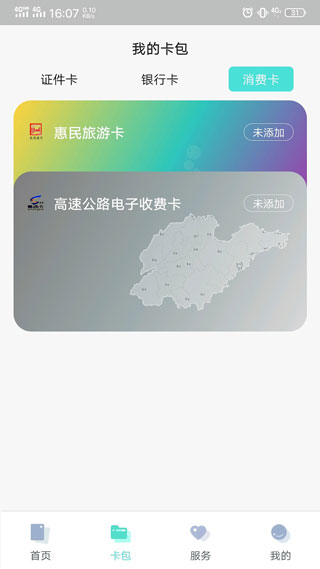 济宁市民卡1