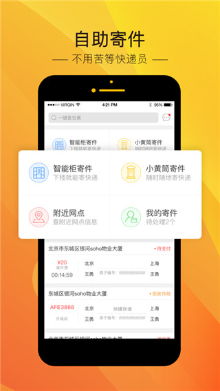 中邮速递易app3